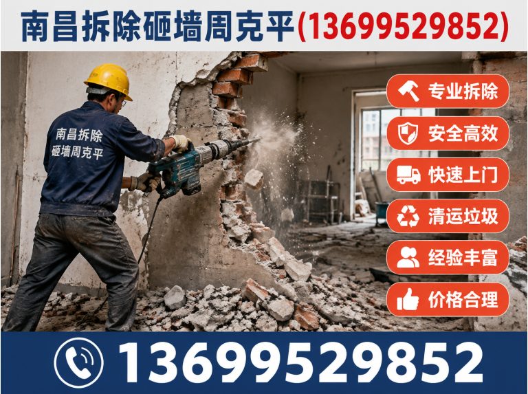 南昌南昌砸墙施工展示图