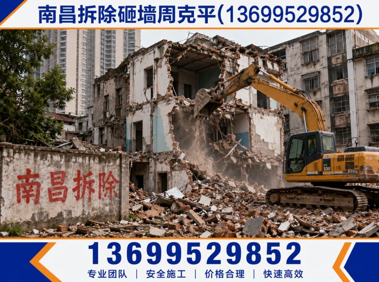 南昌南昌拆除公司展示图