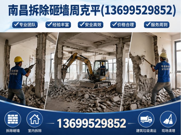南昌南昌拆除砸墙周克平展示图